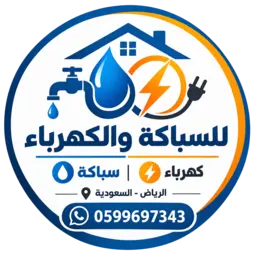 للسباكة والكهرباء logo
