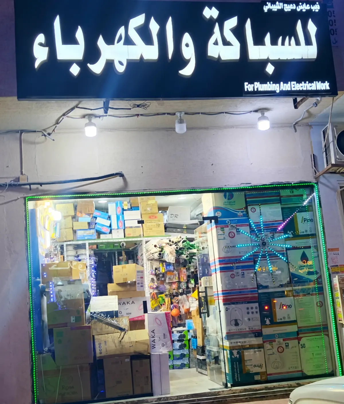 Our shopfront in Al Munsiyah, Riyadh